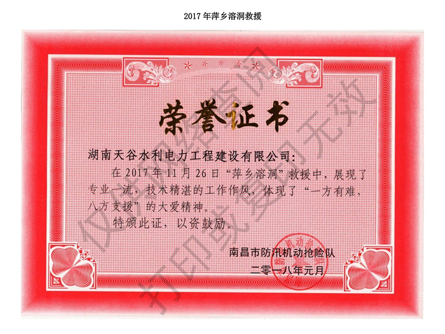 抢险救灾