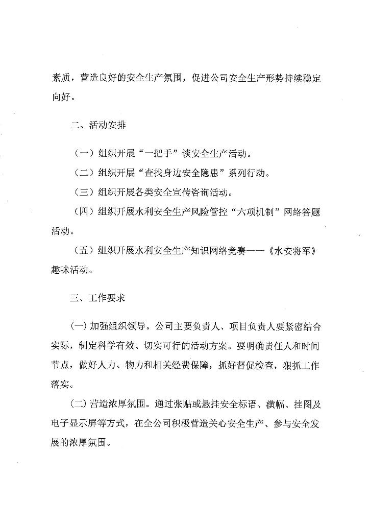 关于开展2025年水利“安全生产月”活动的通知_01.jpg