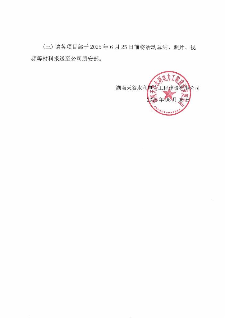 关于开展2025年水利“安全生产月”活动的通知_02.jpg